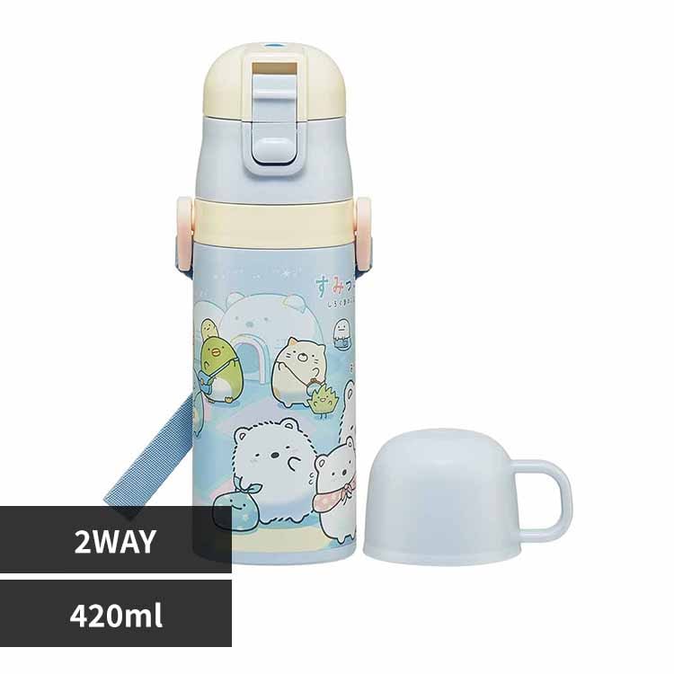 水筒 子供 お子様向け ステンレス製2WAYボトル 直飲み 420ml コップ 350ml SKDC3 すみっコぐらし しろくまふるさと【プラザセレクト】