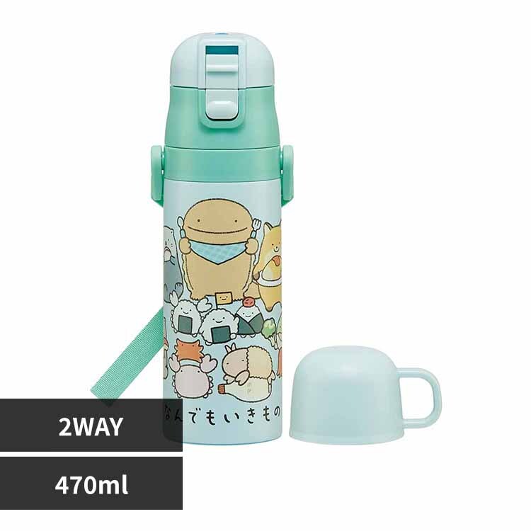 水筒 子供 ステンレス製2WAYボトル 直飲み470ml コップ 430ml SKDC4
