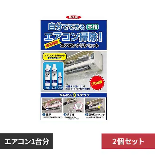 【2個セット】エアコンクリンセット 【プラザセレクト】_0