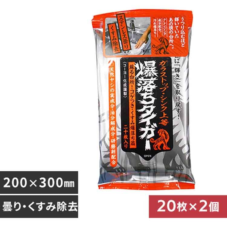 【2個セット】コーヨー化成 NBガラストップ･シンク上等爆落ちタイガー 20枚 142097