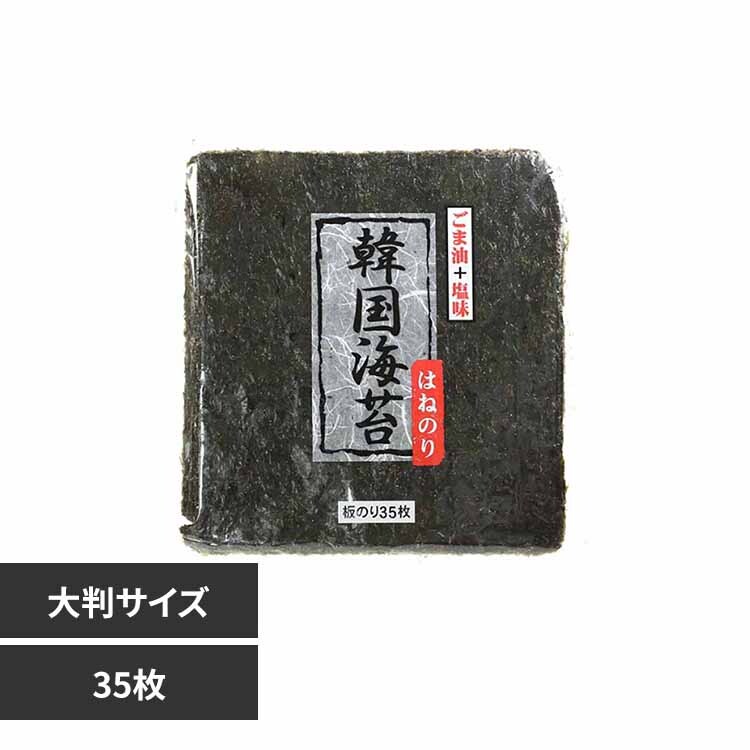 Tokka 韓国海苔 大35枚 大判サイズ 【時間指定不可】【代引不可】【同梱不可】【プラザセレクト】