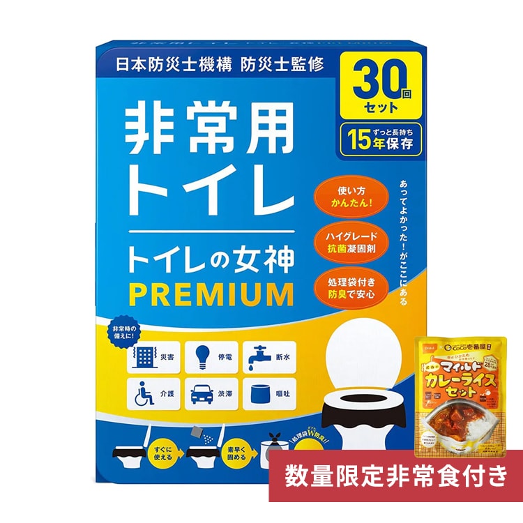 50回用】トイレの女神PREMIUM megami-50 携帯 防災グッズ 防災用品