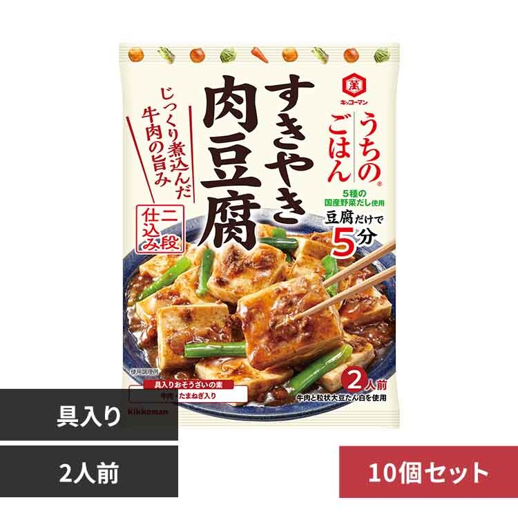 【10個】うちのごはん おそうざいの素 すきやき肉豆腐【プラザセレクト】