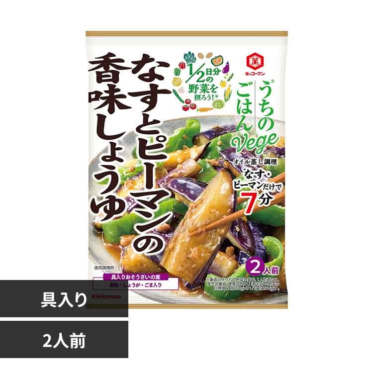 うちのごはん Vege おそうざいの素 なすとピーマンの香味しょうゆ【プラザセレクト】