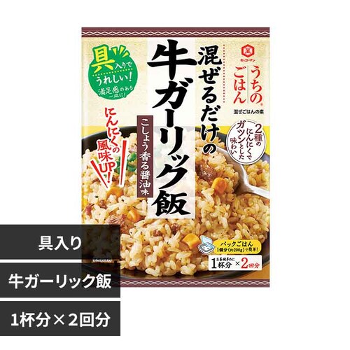 うちのごはん 混ぜごはんの素 牛ガーリック飯_0