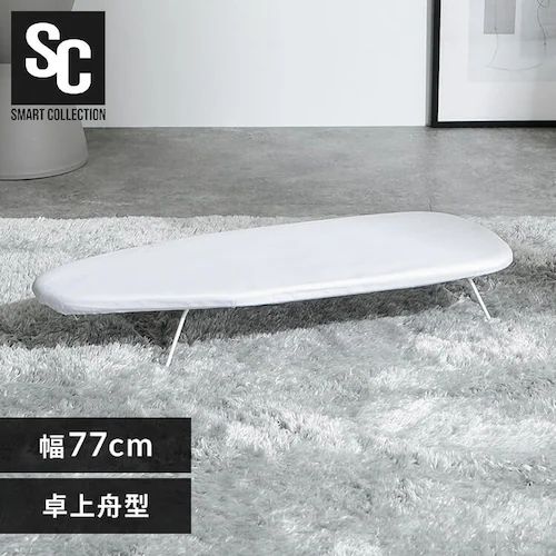 アイロン台 卓上舟型 1230D1-6 ホワイト【プラザセレクト】_0