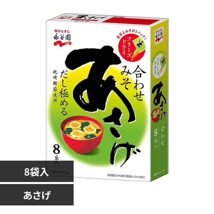 フリーズドライ 8袋入 あさげ【プラザセレクト】