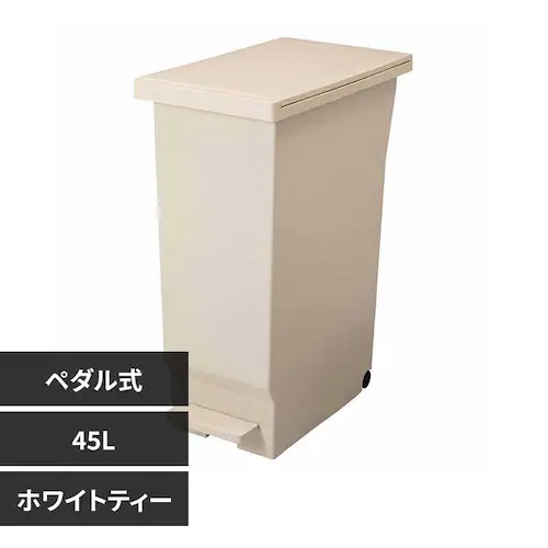 平和工業 フタの開く向きを選べるパッキン付 ペダルペール 45L ホワイトティー【プラザセレクト】_0