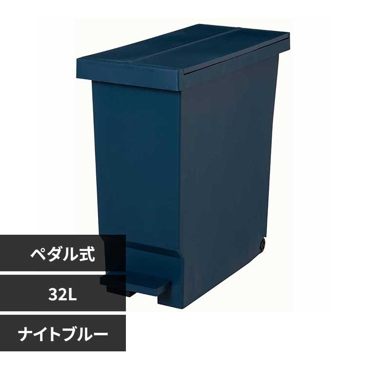 平和工業 バタフライペダルペール 32L ナイトブルー【プラザセレクト】