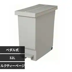 平和工業 バタフライペダルペール 32L ミルクティーベージュ【プラザセレクト】