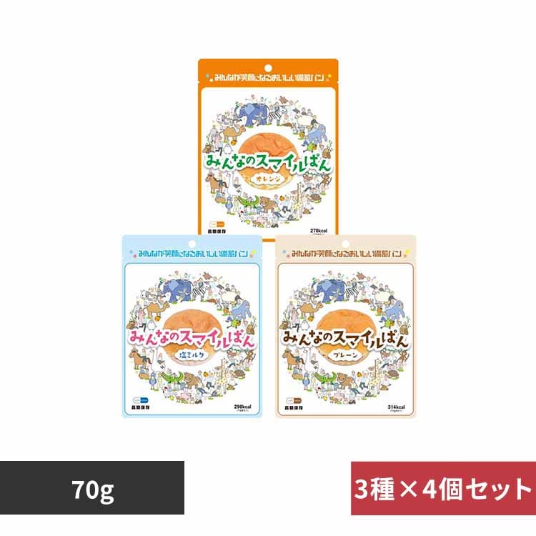 【12個セット】河本総合防災 みんなのスマイルパン 3種×各4個 【プラザセレクト】