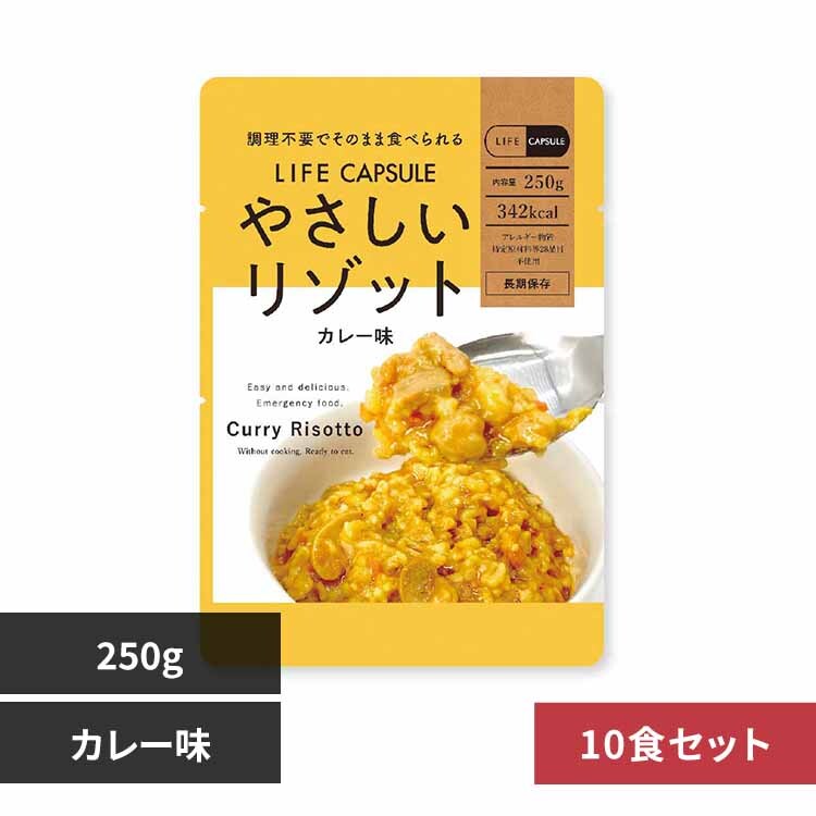 河本総合防災 やさしいリゾット 250g トマト味【プラザセレクト