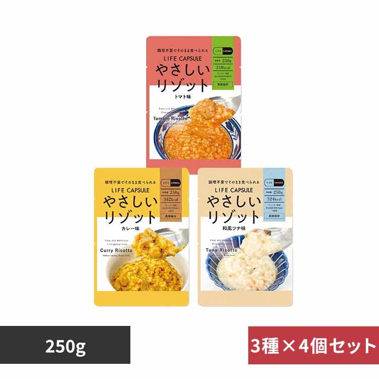 【12食セット】河本総合防災 やさしいリゾット 250g 3種×各4個 【プラザセレクト】
