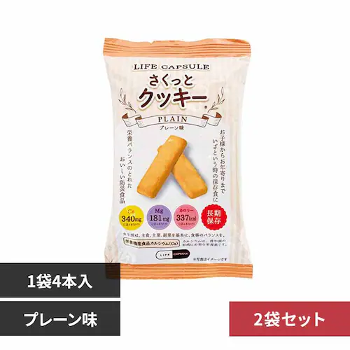 【2袋セット】河本総合防災 さくっとクッキー プレーン味【プラザセレクト】【代引き不可】_0