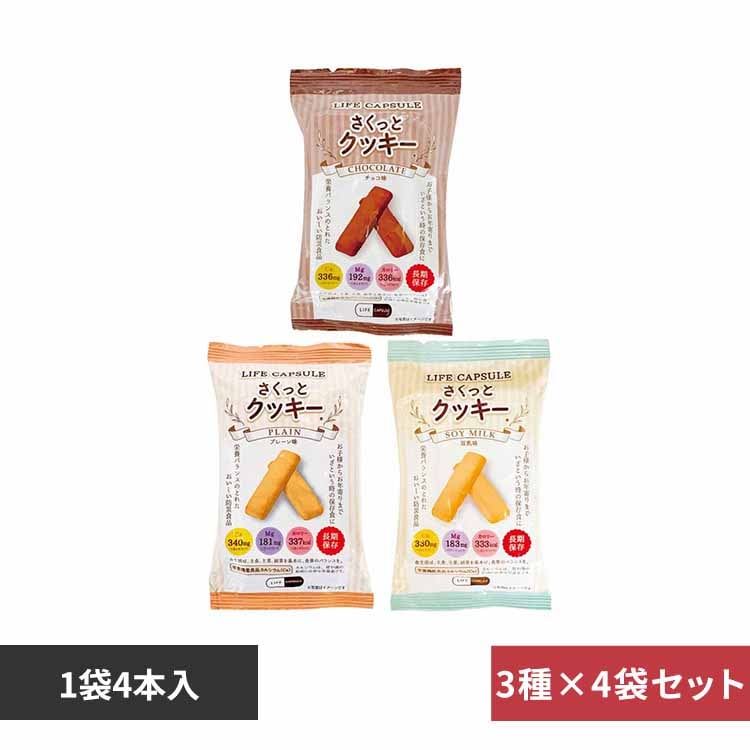 【12袋セット】河本総合防災 さくっとクッキー 3種×各4袋 【プラザセレクト】