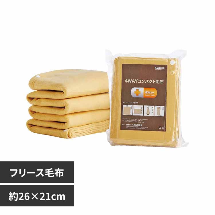 河本総合防災 4WAYコンパクト毛布 【プラザセレクト】