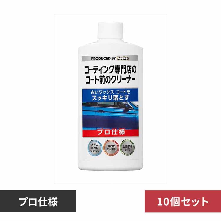 【10個セット】KEEPER コーティング専門店のコート前のクリーナー 52246 【プラザセレクト】