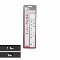 �I�[���d�@ �X�C�b�`�^�b�v 6�� 2.5m HS-T1180W 