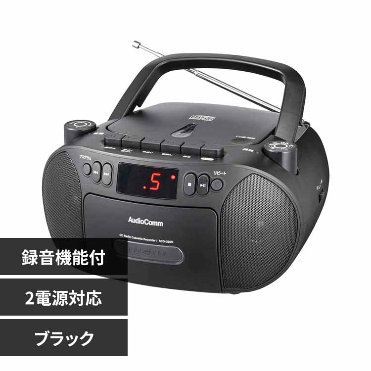 オーム電機 CDラジカセ 320 RCD-320N-K ブラック【プラザセレクト