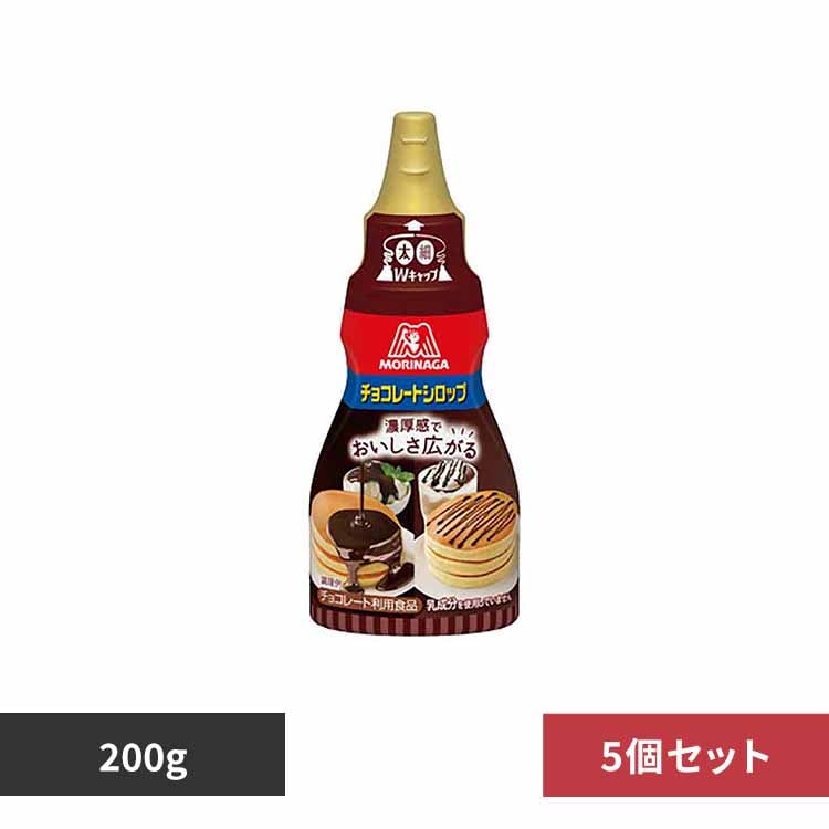 【5個】森永製菓 チョコレートシロップ 200g 【プラザセレクト】