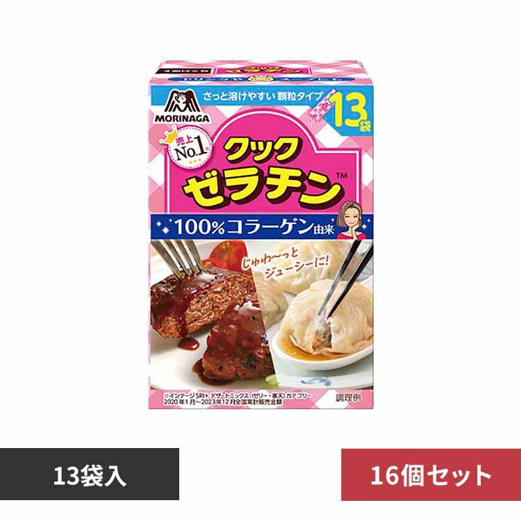 【16個】森永製菓 クックゼラチン 13袋入 【プラザセレクト】