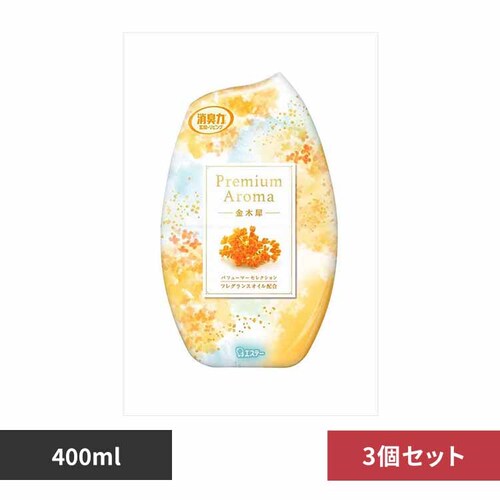【3個セット】エステー お部屋の消臭力 PremiumAroma 金木犀 400ml 53037 【プラザセレクト】_0