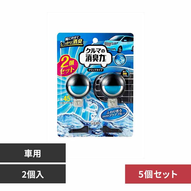 【5個セット】クルマの消臭力 クリップタイプ 消臭芳香剤 車用 ふわり香るさわやかアクアブルー 51886 【プラザセレクト】