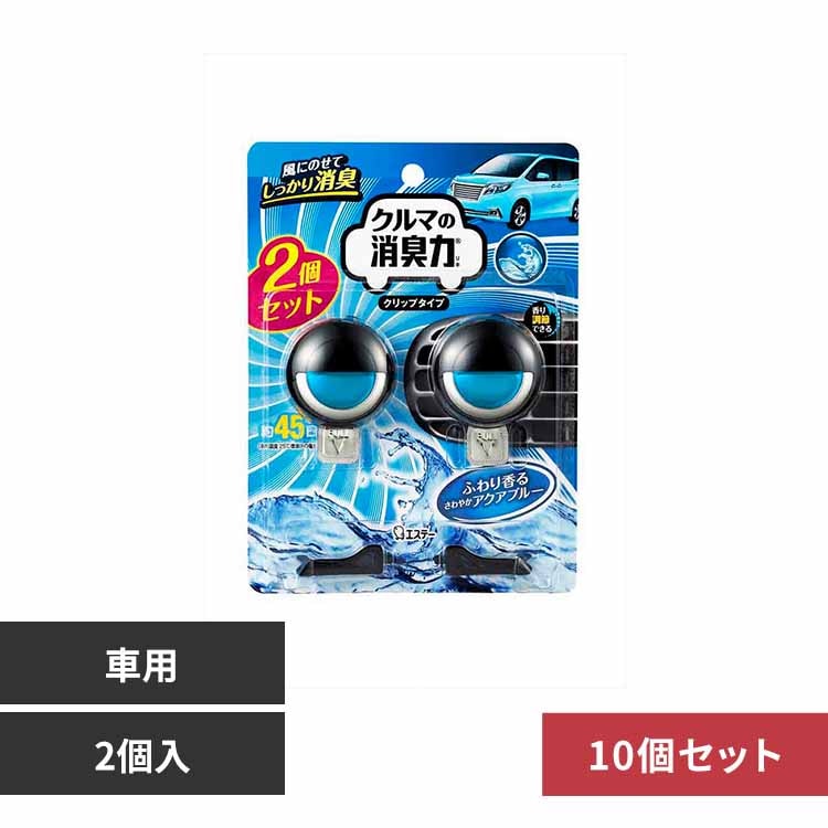 【10個セット】クルマの消臭力 クリップタイプ 消臭芳香剤 車用 ふわり香るさわやかアクアブルー 51886 【プラザセレクト】