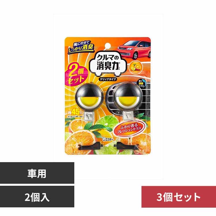 【3個セット】クルマの消臭力 クリップタイプ 消臭芳香剤 車用 シトラスの香り 51717 【プラザセレクト】