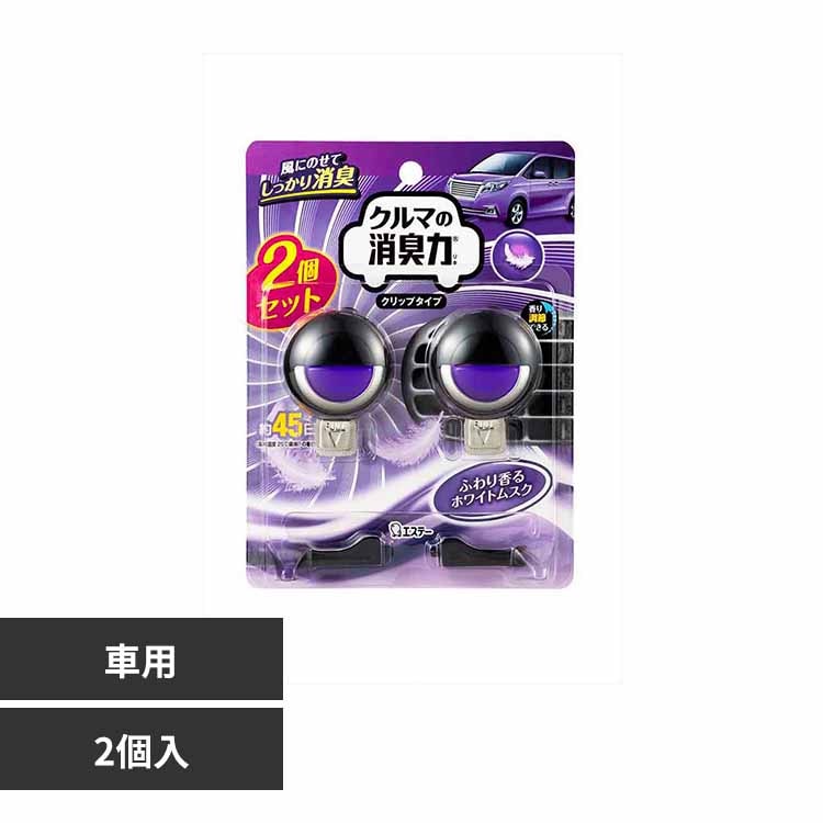 クルマの消臭力 クリップタイプ ホワイトムスク 2個入り 54392 【プラザセレクト】