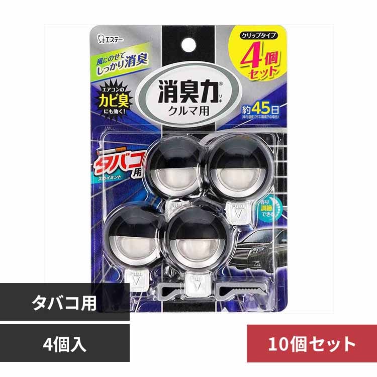 【10個セット】クルマの消臭力 クリップタイプ 4個セット タバコ用スカイミント 52936 【プラザセレクト】