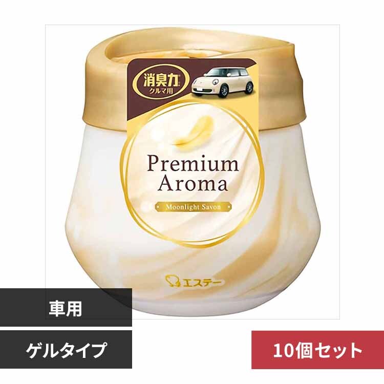 【10個セット】クルマの消臭力 PremiumAroma ゲルタイプ ムーンライトシャボン 51434 【プラザセレクト】