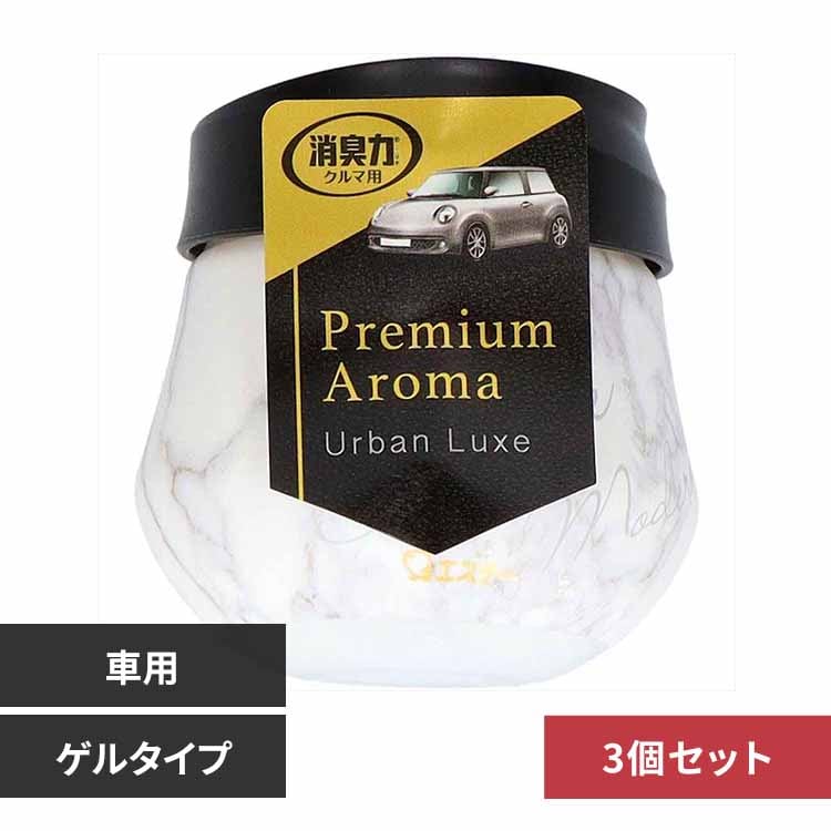 【3個セット】クルマの消臭力 プレミアムアロマゲル アーバンリュクス 90G 50447 【プラザセレクト】