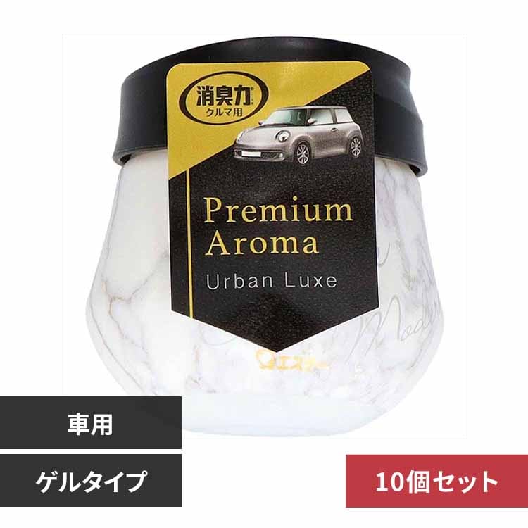 【10個セット】クルマの消臭力 プレミアムアロマゲル アーバンリュクス 90G 50447 【プラザセレクト】