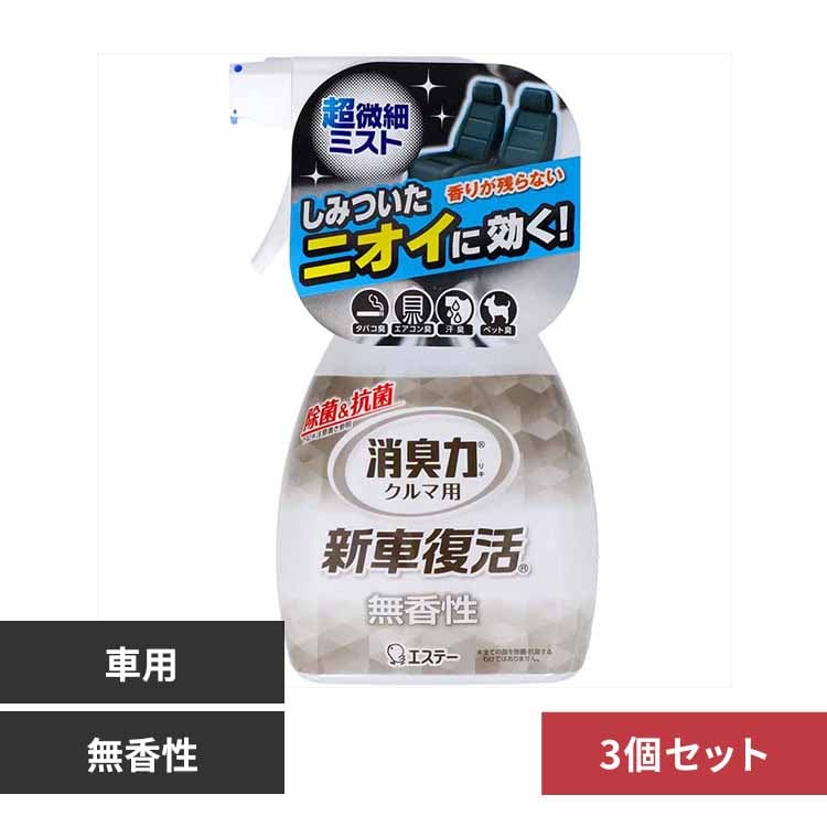 【3個セット】クルマの消臭力 新車復活消臭剤 車用消臭剤 無香性 51715 【プラザセレクト】