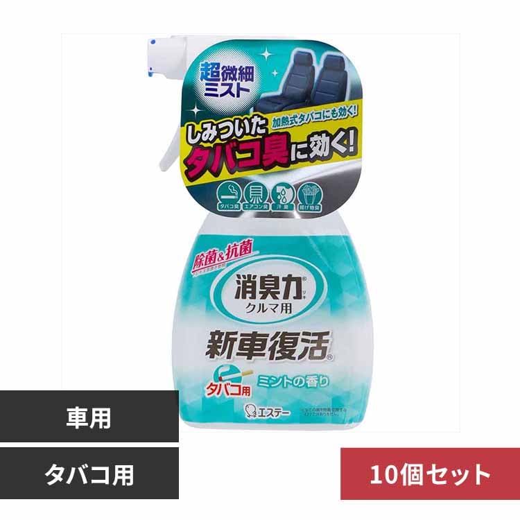 【10個セット】クルマの消臭力 新車復活消臭剤 車用消臭剤 ミントの香り 51719 【プラザセレクト】