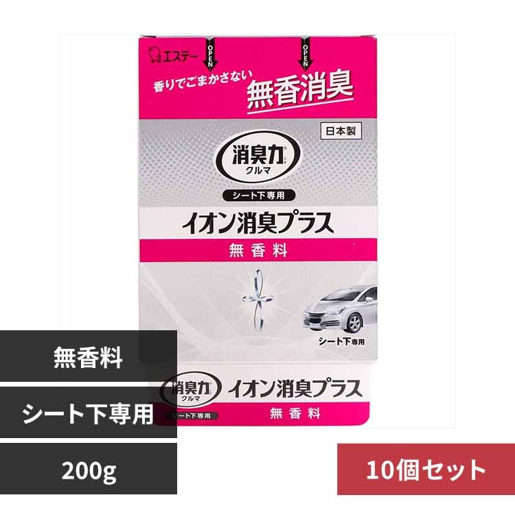 【10個セット】クルマの消臭力 シート下専用 イオン消臭プラス 無香料 200G 50672 【プラザセレクト】