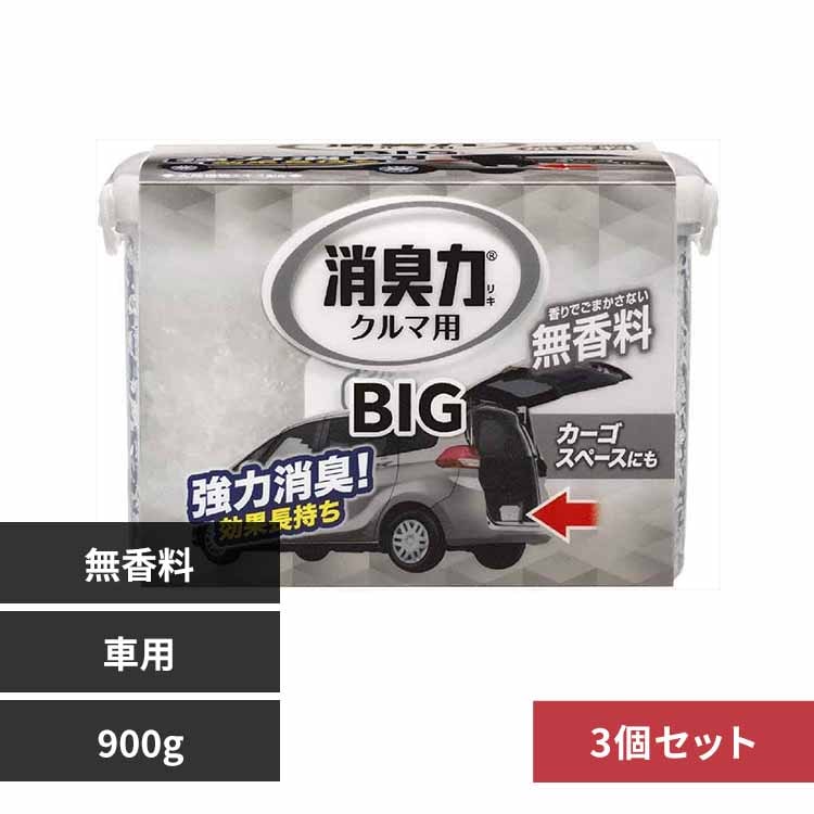 【3個セット】クルマの消臭力 BIG 900g 車用消臭芳香剤 無香料 51050 【プラザセレクト】
