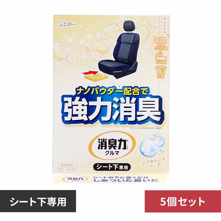【5個セット】クルマの消臭力 シート下専用 消臭芳香剤 車用 エクセレントソープの香り 52513 【プラザセレクト】
