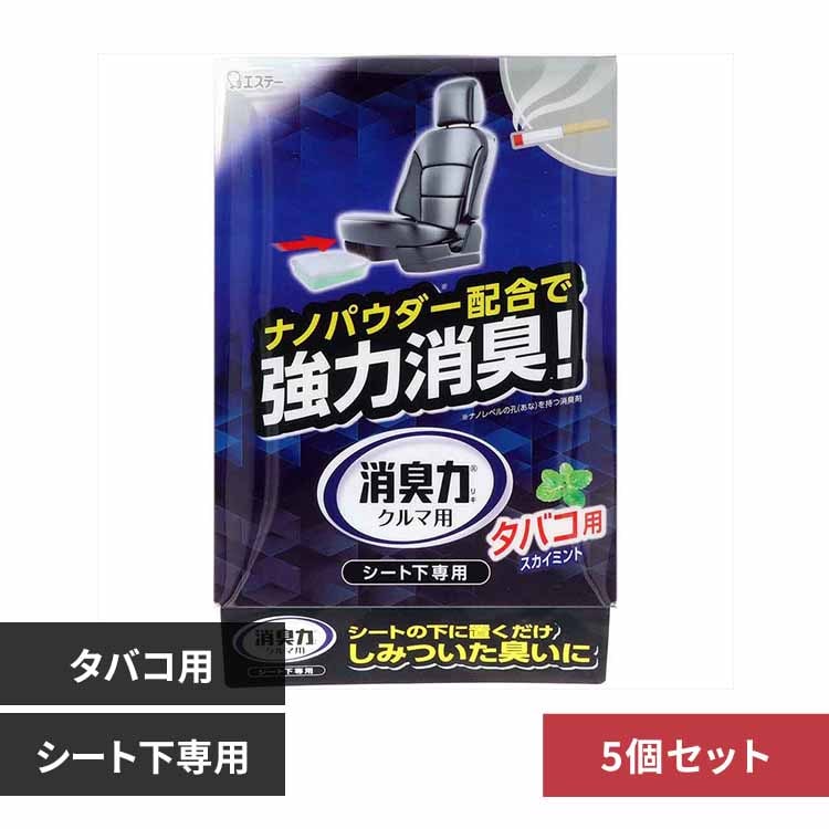 【5個セット】クルマの消臭力 シート下専用 消臭芳香剤 車用 タバコ用スカイミントの香り 51568 【プラザセレクト】