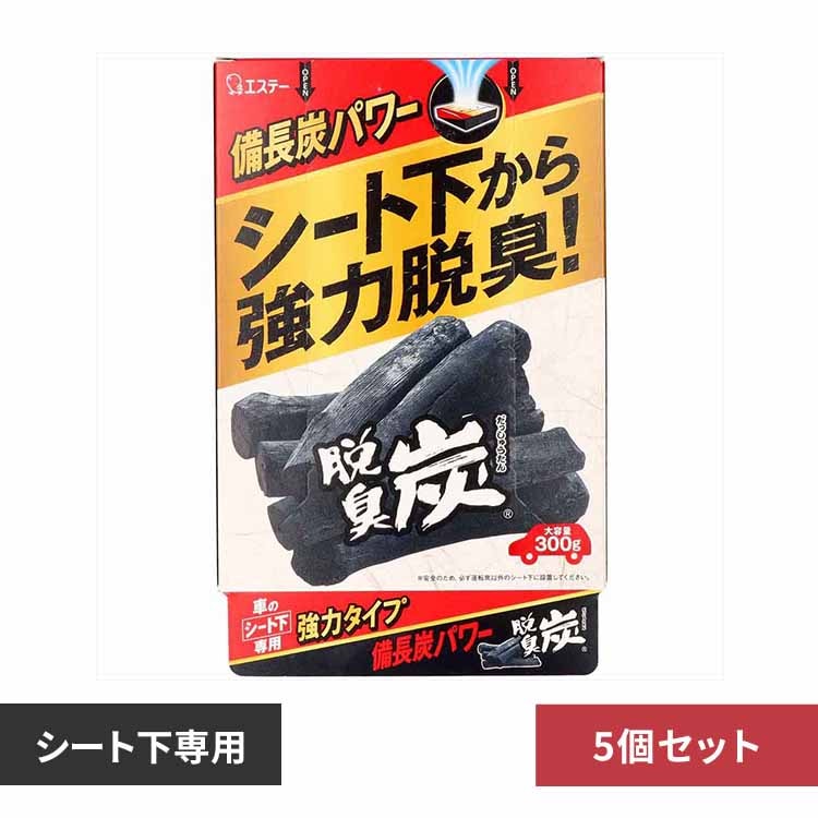 【5個セット】脱臭炭 車用 脱臭剤 クルマのシート下専用 50454 【プラザセレクト】