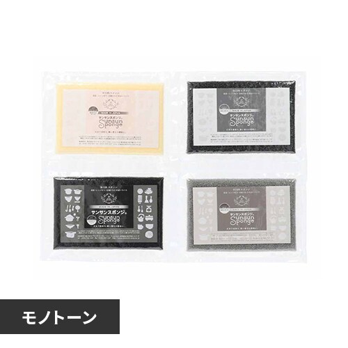 サンサンスポンジ 4色4個セット モノトーン _0