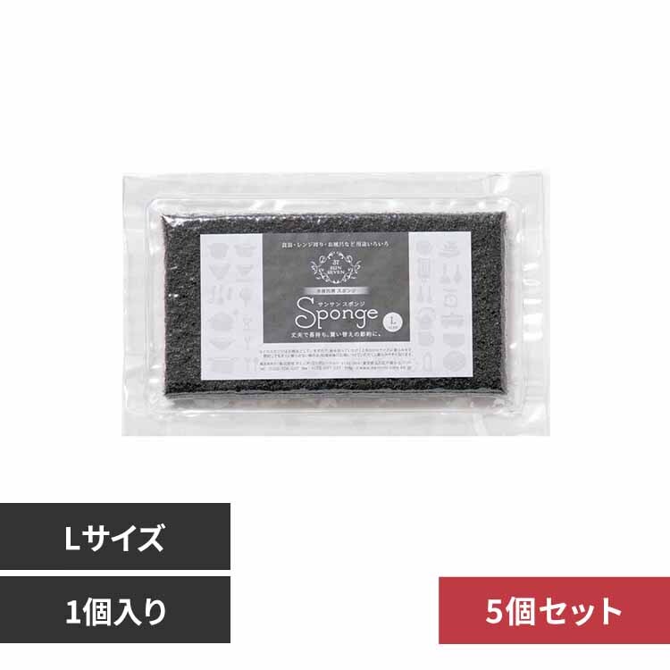 5個セット】サンサンスポンジ 単品 Lサイズ ブラック 7291278
