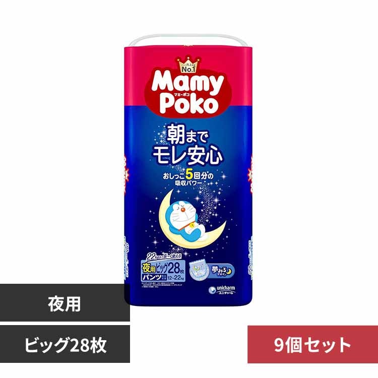 マミーポコ 【9個セット】マミーポコ夜用パンツB 28枚 【プラザセレクト】