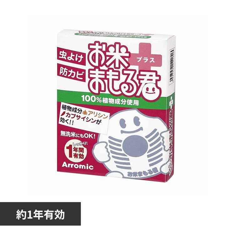 アラミック お米まもる君プラス 【プラザセレクト】