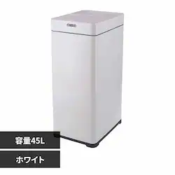 除菌消臭センサーダストボックス 45L 40311 ホワイト【プラザセレクト】