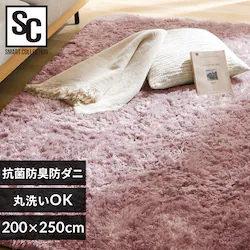 ラグ シャギーラグ ウレタン入り 抗菌防臭 防ダニ加工 200cm×250cm ダスティピンク SGY-2025