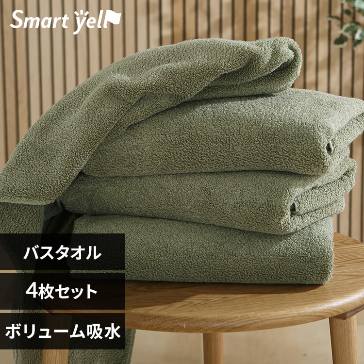 ≪20％OFF≫ボリューム吸水 バスタオル 4枚セット モスグリーン