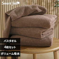 ボリューム吸水 バスタオル 4枚セット モカブラウン【SYCP】