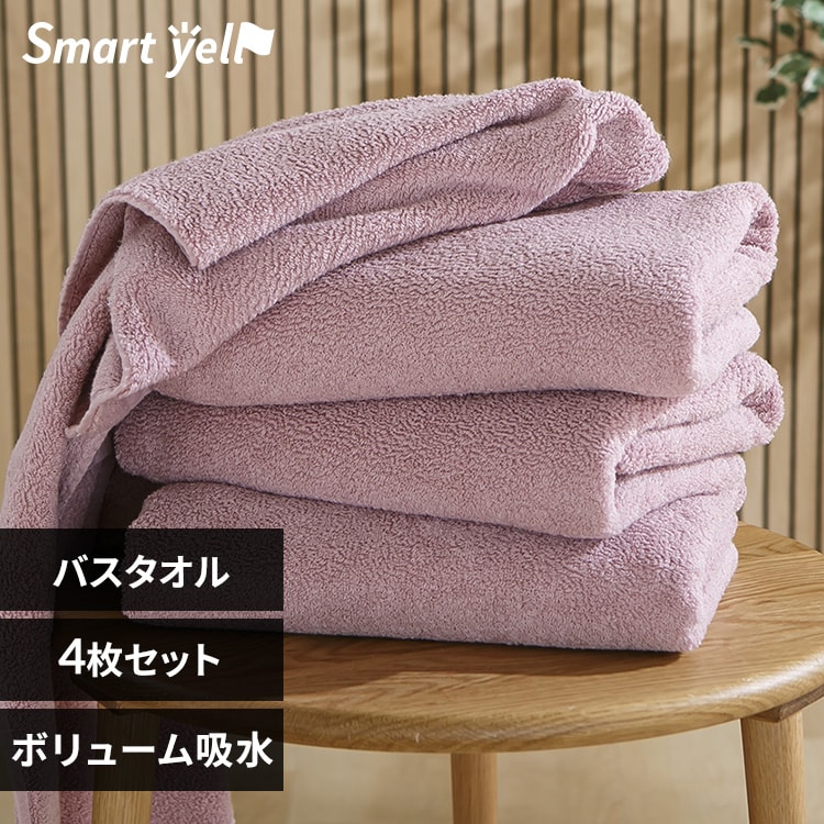 ボリューム吸水 バスタオル 4枚セット ダスティピンク【プラザセレクト